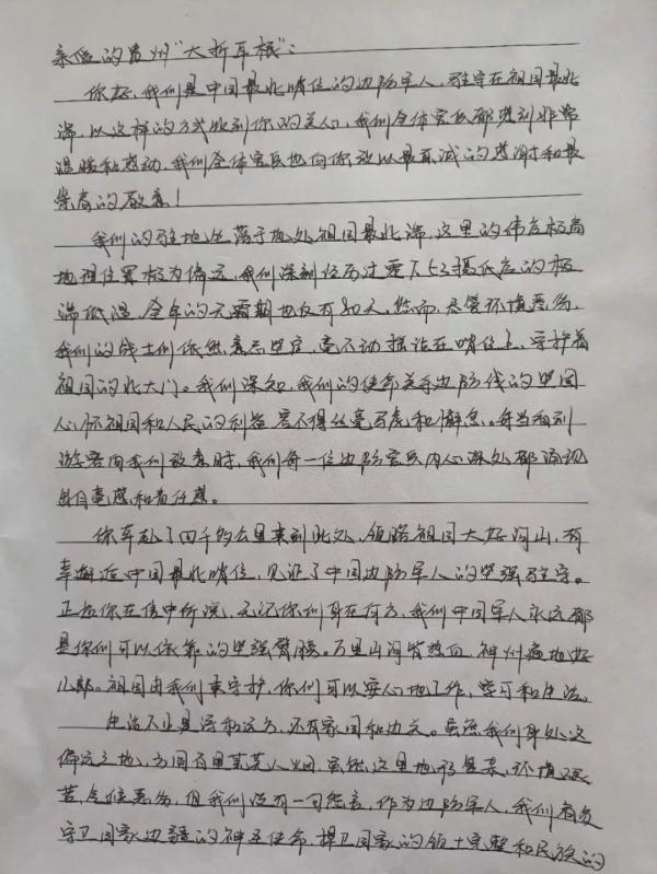 双向奔赴,“折耳根”和“中国最北哨位”官兵的互动很暖心 双向奔赴,“折耳根”和“中国最北哨位”官兵的互动很暖心