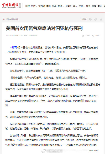 美国首次使用氮气处决囚犯