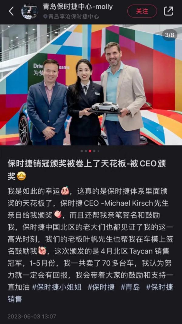 一年卖170台保时捷，年入300万？她回应了