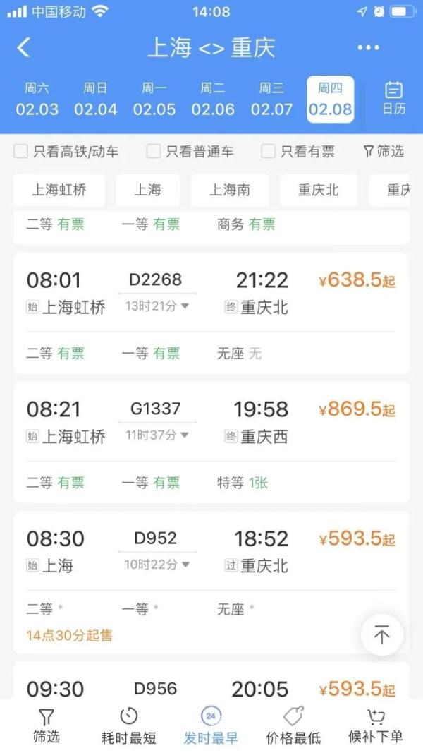 苏州至上海火车票仅2.5元？小年夜火车票未现秒杀！