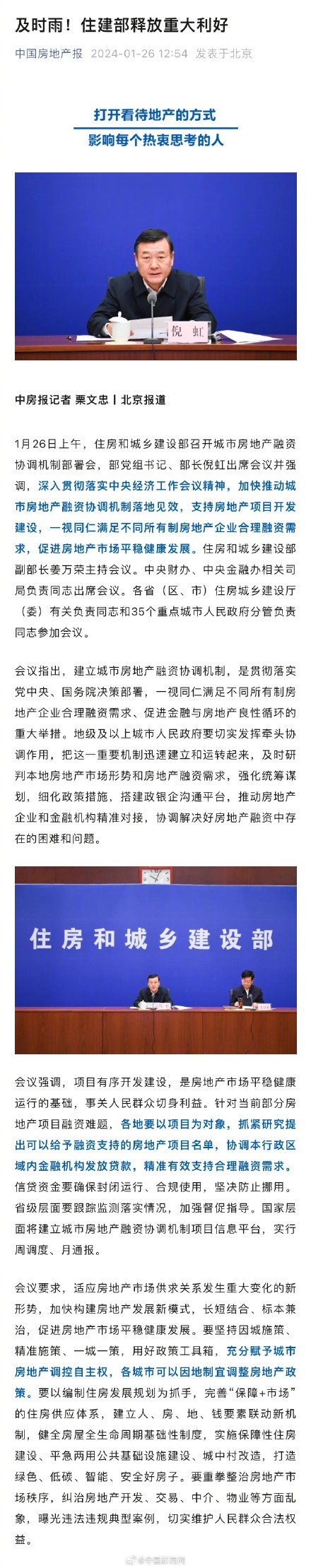 住建部：各城可因地制宜调整房地产政策