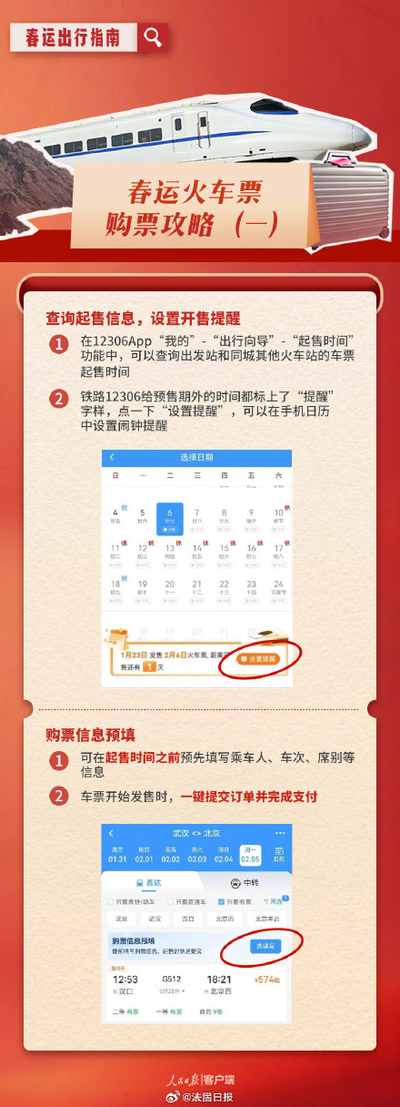 春节小客车免费通行时间你会算吗