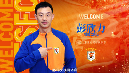 山东泰山官宣5名球员加盟