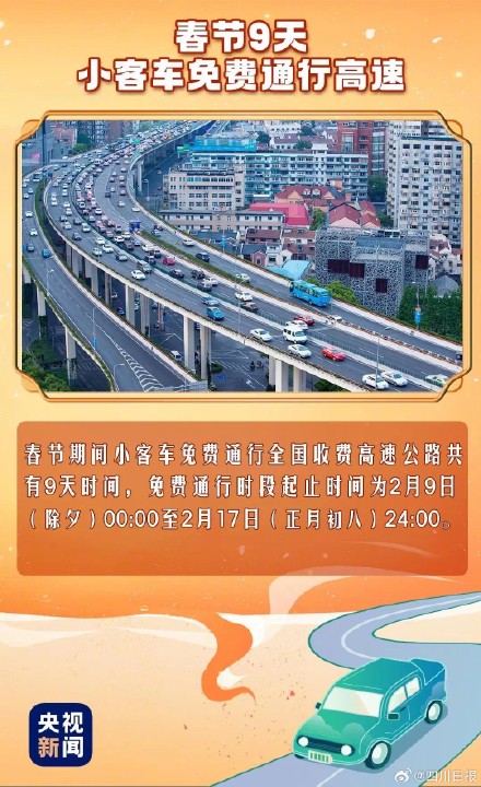 今日开启春运模式