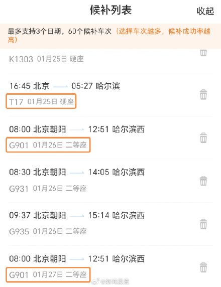 12306候补购票的三个小技巧