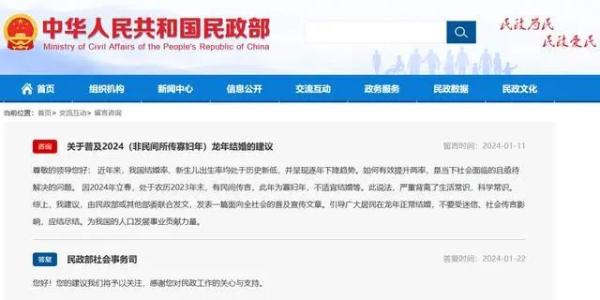 龙年不宜结婚?民政部回复了! 龙年不宜结婚?民政部回复了!