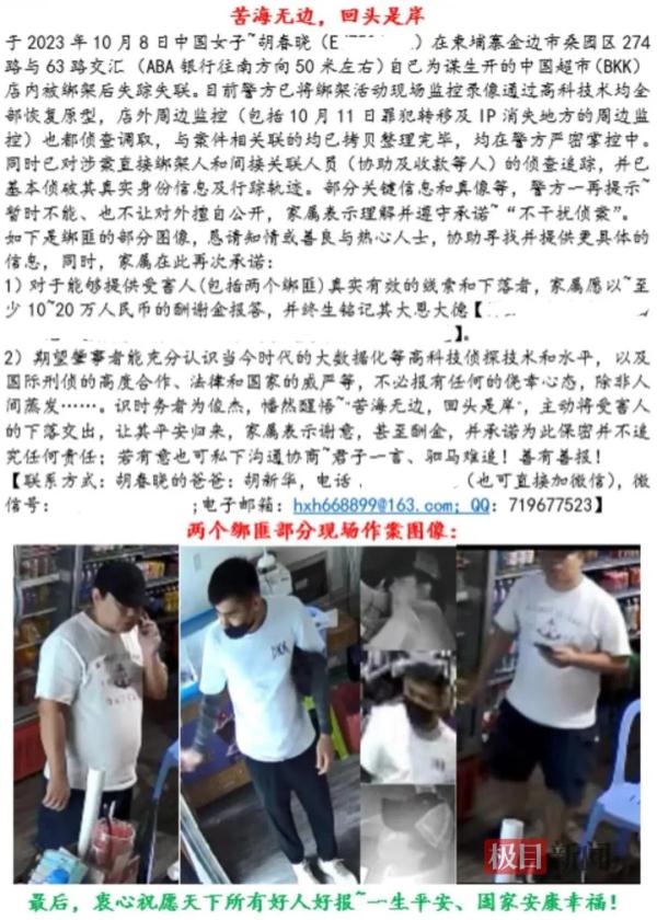 在柬埔寨开超市的中国女子失联百天，事发监控曝光，家属悬赏寻线索