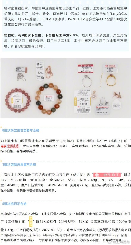上海抽查珠宝玉石9批次不合格，文末附选购贴士→