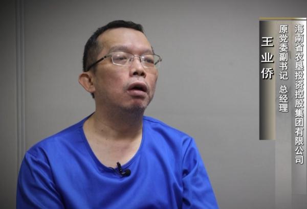 警示大会上两名干部被带走！30万貂皮大衣张口就要，海南农垦一领导落马后痛哭！