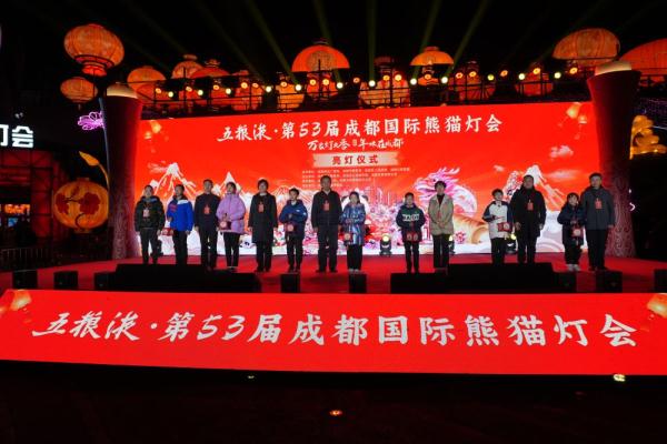 第53届成都国际熊猫灯会正式亮灯