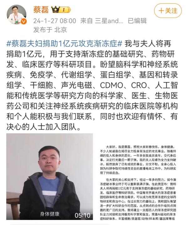 京东原副总裁宣布再捐1亿元用于攻克这种病 曾称“离死亡已非常近了” 京东原副总裁宣布再捐1亿元用于攻克这种病 曾称“离死亡已非常近了”