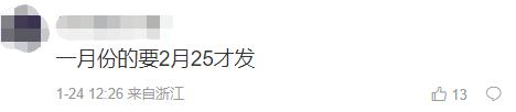 “1月工资要年后发”?明确了! “1月工资要年后发”?明确了!