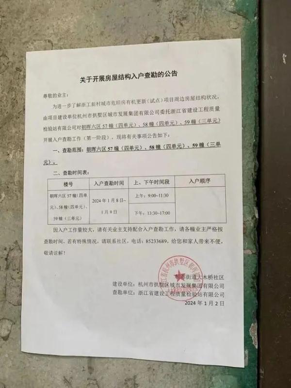 杭州一小区数百户居民自筹4.7亿重建小区