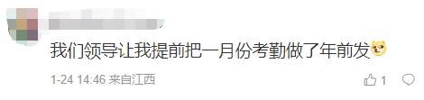 “1月工资要年后发”?明确了! “1月工资要年后发”?明确了!