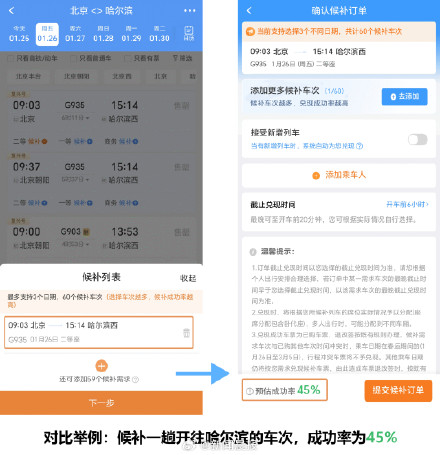 12306候补购票的三个小技巧