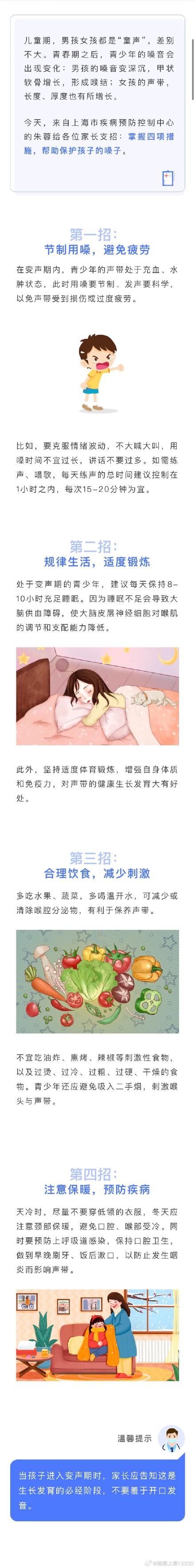 孩子进入“变声期”,这4招能保护TA们的嗓子 孩子进入“变声期”,这4招能保护TA们的嗓子