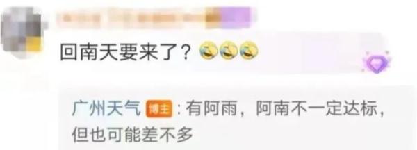 广州下周将开启雨雾模式！回南天要来？至于过年天气……