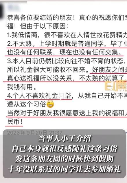 同学未回礼，女子霸气追讨“份子钱”！年轻人开始整顿“份子钱”了？