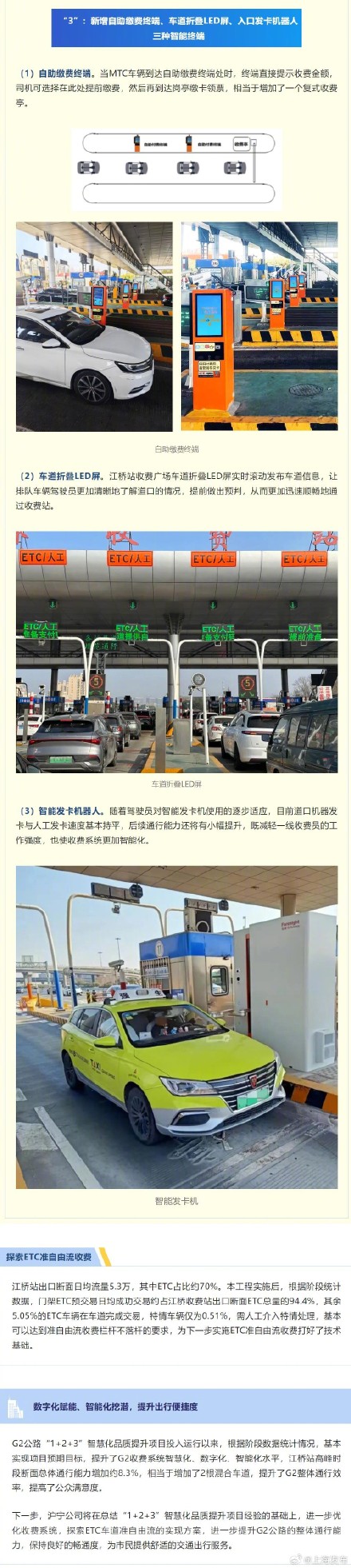 京沪高速江桥站改造后通行能力有大提升