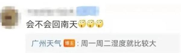 广州下周将开启雨雾模式！回南天要来？至于过年天气……