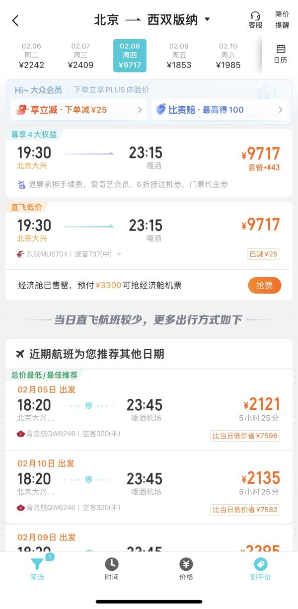 春节旅游热度不减:多个旅游航线除夕仅剩公务舱,哈尔滨热门民宿售罄 春节旅游热度不减:多个旅游航线除夕仅剩公务舱,哈尔滨热门民宿售罄