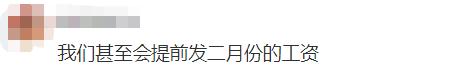 “1月工资要年后发”?明确了! “1月工资要年后发”?明确了!