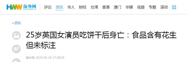 25岁女演员吃饼干后身亡，警惕！发现“苗头”及时就诊