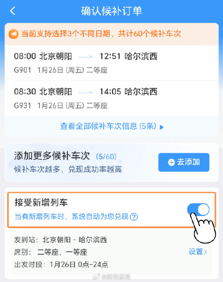 12306候补购票的三个小技巧