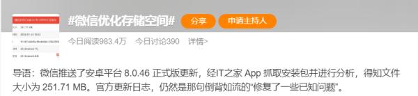 瞬间冲上热搜！ 微信最新功能上线 这次终于可以“瘦身”了！