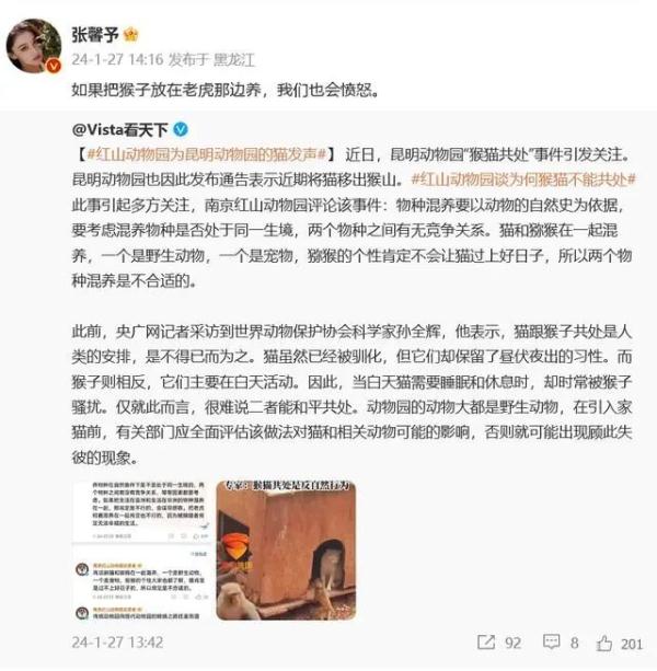 张馨予为“昆明动物园猴猫共处”事件发声