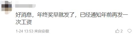 “1月工资要年后发”?明确了! “1月工资要年后发”?明确了!