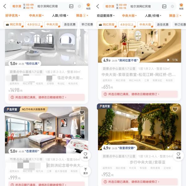 春节旅游热度不减:多个旅游航线除夕仅剩公务舱,哈尔滨热门民宿售罄 春节旅游热度不减:多个旅游航线除夕仅剩公务舱,哈尔滨热门民宿售罄