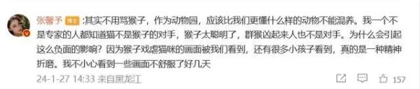张馨予为“昆明动物园猴猫共处”事件发声