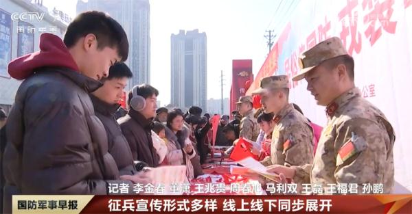 2024年上半年征兵工作有序展开 各地多措并举激励广大青年报名应征
