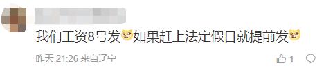 “1月工资要年后发”?明确了! “1月工资要年后发”?明确了!