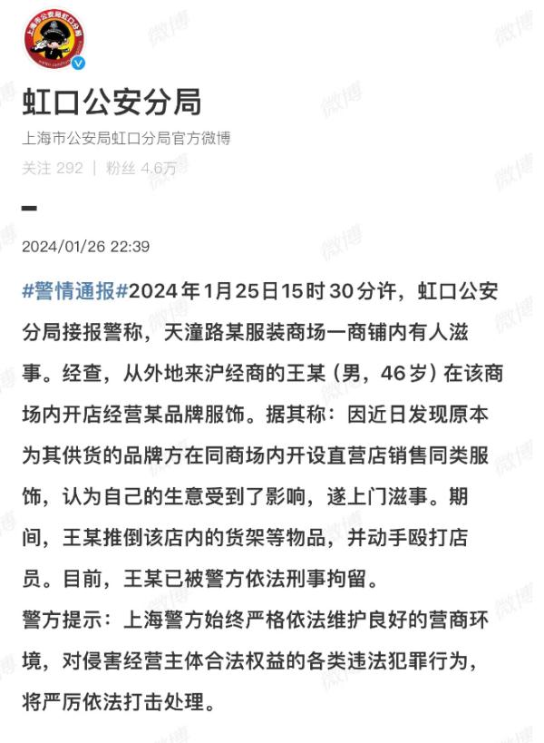 上海天潼路某服装商场内有人推倒货架还打人?警方深夜通报:滋事男子被刑拘 上海天潼路某服装商场内有人推倒货架还打人?警方深夜通报:滋事男子被刑拘