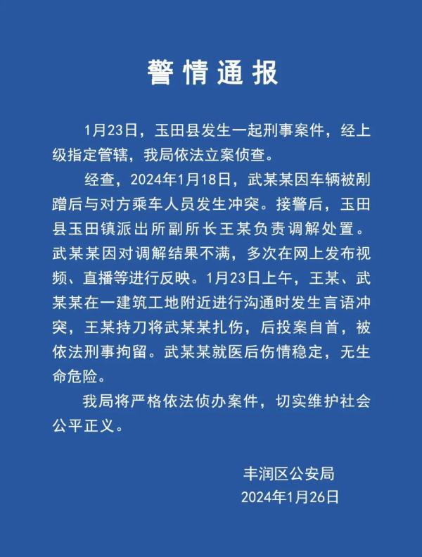 唐山警方通报派出所副所长当街伤人：已刑拘