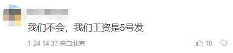 “1月工资要年后发”?明确了! “1月工资要年后发”?明确了!