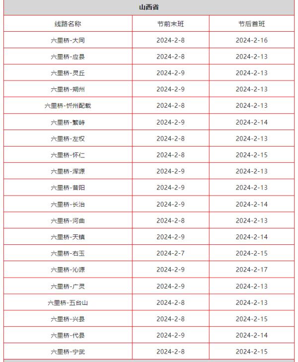 出行注意！北京地铁、机场巴士等：运营有变！