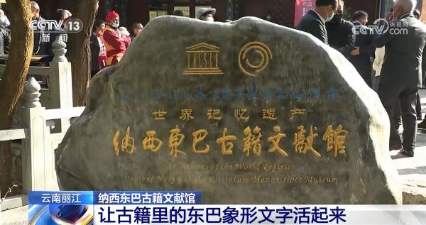 盛世修文！“中华古籍资源库”发布新增数字资源 带你看“唯一活着的象形文字”