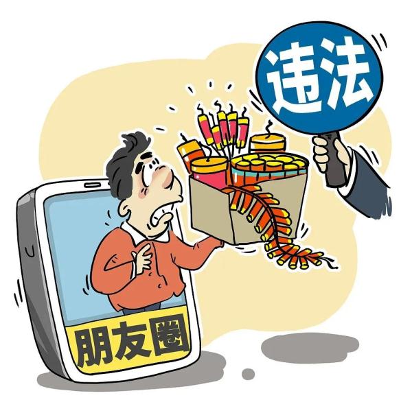 临近春节,朋友圈卖这个,发布、转发均涉嫌违法! 临近春节,朋友圈卖这个,发布、转发均涉嫌违法!