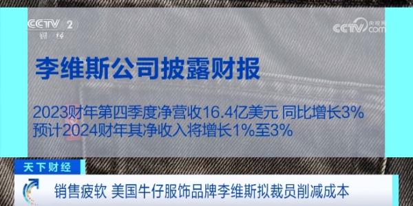 美国服饰巨头宣布:全球范围内裁员! 美国服饰巨头宣布:全球范围内裁员!