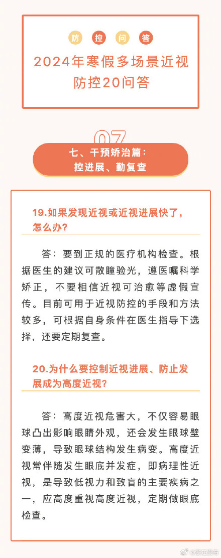 青少年儿童寒假近视防控,注意这20点 青少年儿童寒假近视防控,注意这20点