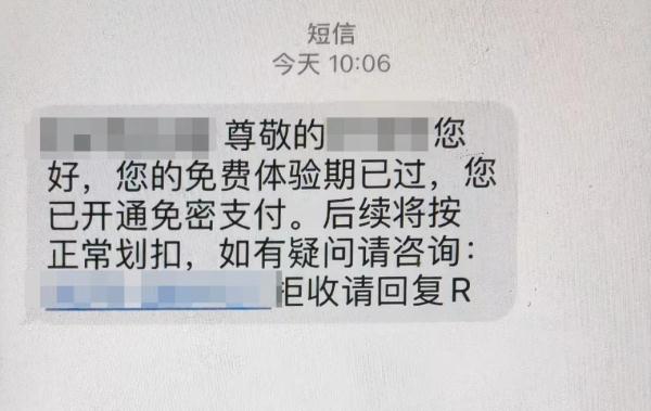 关于“免密支付”，警方提醒！