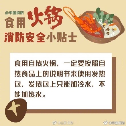 火锅好吃带上安全知识吃得更香