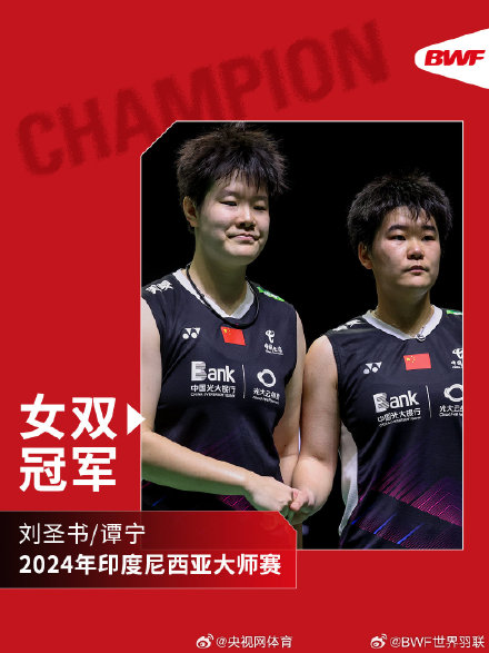 印尼大师赛刘圣书谭宁夺冠