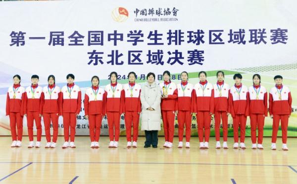 第一届全国中学生排球区域联赛决出东北区冠军