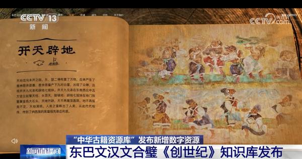 盛世修文！“中华古籍资源库”发布新增数字资源 带你看“唯一活着的象形文字”