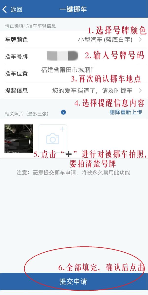 车辆被堵？一键挪车！