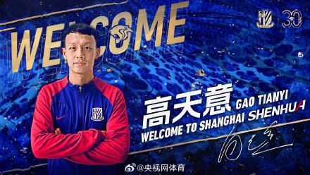 上海申花官宣三位新援加盟